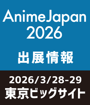AJ2026リアル