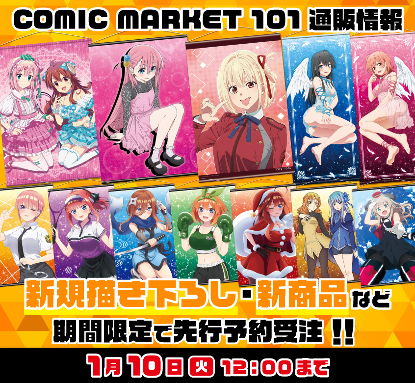コミックマーケット101通販