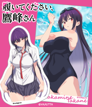 履いてください、鷹峰さん"/