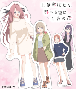 上伊那ぼたん、酔へる姿は百合の花"/