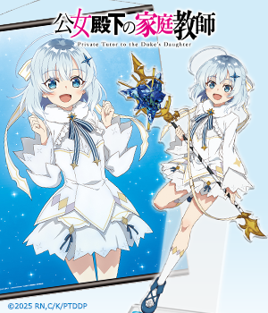 公女殿下の家庭教師"/