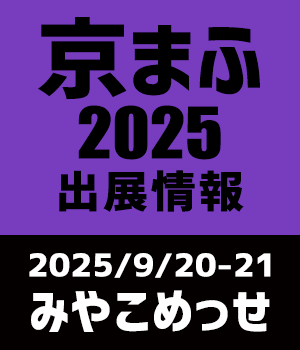 京まふ