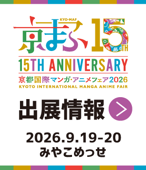 京まふ