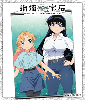 瑠璃の宝石"/