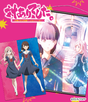 対ありでした。~お嬢さまは格闘ゲームなんてしない~"/