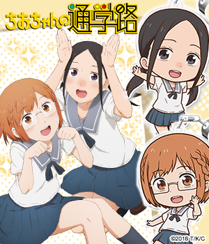 ちおちゃんの通学路
