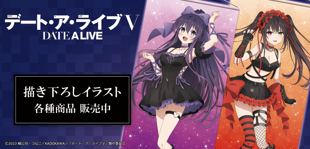 WS デアバ 「対峙する黒白」SP デート・ア・ライブ