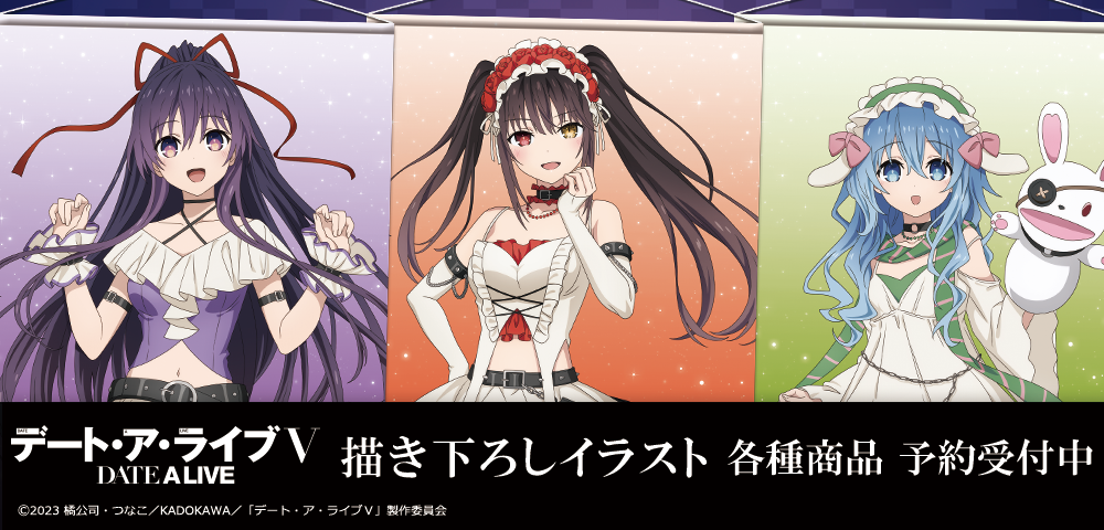 デート・ア・ライブIV