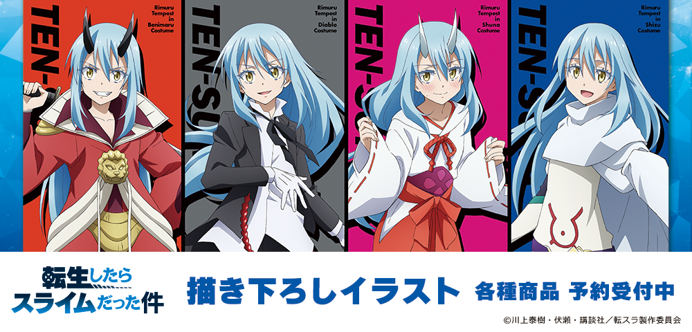 転生したらスライムだった件